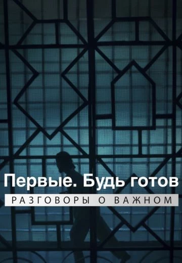 Будь готов