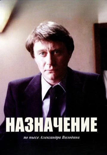 Назначение