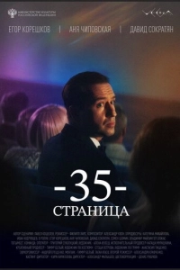 35-я страница