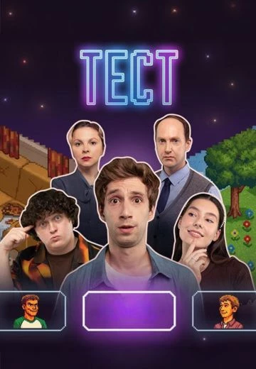 Тест