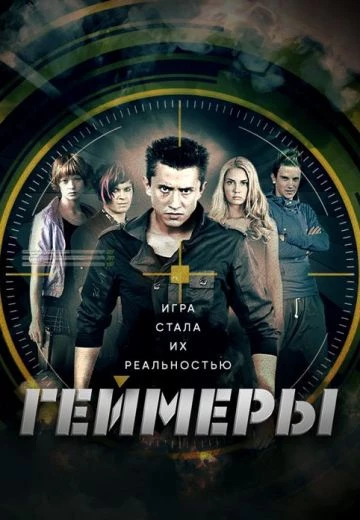 Геймеры