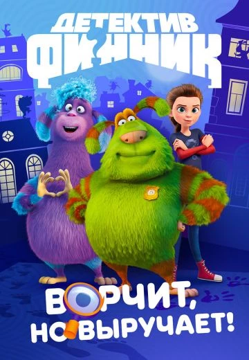 Детектив Финник