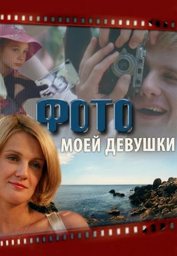 Фото моей девушки