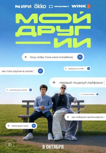 Мой друг – ИИ
